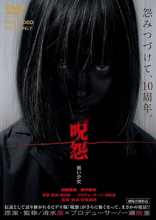 The Grudge: Girl in Black